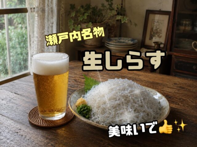 アレ？今日はラビット🐰のターンなのにネタあげとらんな。。。

最近チョイチョイサボりやがる…(≖̄̆Д̿≖̄̆)

と言うコトでワシがしょーも無いネタ投稿しとこうかの…✍️

夢タウンに刺身買いに行ったんよね ( ꒪Д꒪)

因みに最近はイオンタウン楽々園がホームグランドなんで夢タウンは久しぶり👋

何でイオンタウンがホームグラウンドなんかと言うと、夢タウンは店側のコントロールが上手くて策に翻弄サレたり、ライバルが多くて破れ去る、もしくは勝負にすら入れないコトもあるけど、イオンタウンは時間さえ間違え無ければ意中の刺身が三割引〜半額で何ら苦労ナクGETデキる❗️

そもそも集客に至る店がそんな無いんでライバルが現れんのだ,､’`( ꒪Д꒪),､’`’` ※個人の感想デス💦

で、18時半の夢タウンと言えばお刺身勝負士のワシらからしたら廿日市で最高峰の檜舞台よ✨✨

定価で買う、二割引で買う、三割引で買う、半額で買う、ドコで意中の刺身手に取って抜けてくか絶妙な駆け引きが試サレるワケ,､’`( ꒪Д꒪),､’`’`

まぁ定価で持ってくセレブはエェわ。

ワシら勝負士のバトルはもう始まっとるのに、颯爽と現れて美味しそうなパック♪をヒョイっとかっさらい、「ホンマ何しに勝負の18時半に来とんねん(≖̄̆Д̿≖̄̆)💢」と思いつつもヤツらは勝負士じゃナイ、、、ただのお金持ちデスからぁ…💸

で、今日のウチらの見切りは二割引からの三割引🈹

ライバルが続々集まって来て、コレ半額まで待ってたら結局カツオのタタキしか残らんと踏んでいざ勝負ナンじゃぃ(๑و•̀Δ•́)و

で、ジャ〜ン‼️

本日は甘鯛、サーモン、炙り焼きシメサバの3点を三割引GETぉ✨*+.\(( °ω° ))/.:✨

そして更に！既に三割引付いてる“生しらす”、コレ結構なパック数余ってるんで距離感を意識しながら割引ラベラーを持つスタッフさんを警戒🚨

案の定スタッフさんが早目に動いて一気に半額ラベルを貼って離脱👣👣👣

で、バァーっと人が集まったんだけど真っ先に手に取った若手のお姉さんが複数パックをサッサッサと片手に積み上げて行く、、💦

エッ(΄◉◞౪◟◉｀)⁉️

庶民は一人ワンパックの概念しかナイから周りは唖然でお姉さんの圧に負けて誰も手を出せんくなった、、、

位置取りも肘の張りも絶妙で誰もよう近づかん…💦

てかアザとく陣地譲らん…(´Д` )

んが！その光景に焦ったオバさんがたまらず回り込んでサッと手を出したら速攻でお姉さんに

「ソッチご飯が入っとるよ(≖̄̆Д̿≖̄̆)‼️」

と言われて

「エッ、ごめんなさい…(´Д` )」

と、咄嗟に戻したよ…

⬜︎の容器が刺身、◯の容器が丼だからお姉さんは親切で言ったようだけど、周りを寄せ付けず獲物を独り占め中の圧で言われるとそりゃ一般人はビビるよね…💦

が、ォレはお姉さんがそのオバさんに目がいって気が散った瞬間に電光石火のフリッカージャブ繰り出して刺身ワンパックGET✨✨

で、一気に離脱ァァァァァァァァツ💨💨

お姉さん目の前からワンパック消えたのに、ォレのジャブが早過ぎて恐らくは見えてナイで💪✨

スーパーのお刺身世界を制するのは結局タイミングと基本のジャブじゃけ🥊✨

あと普段から“サッと取る” “サッと取る”とイメージして繰り返すシャドーな((⊂(`ω´∩) ｼｭｯｼｭｯ ※井上尚弥談

と言うコトで帰って早速ルービーしながら勝ち名乗りの宴したと ｲｪｰｨ♪(=´∀｀) ∫🍻ヽ(´∀｀=)ｷｬｯﾎｨ♬

コレがワシの休みの日🎌に行う恒例行事ナンじゃけど、コレ身近では誰に話しても共感得られんのよね🤔

皆んなスーパーでどうやって刺身買ってんの ( ꒪Д꒪)？

、、。

普通に定価で買っとるワ( °-° )ノ)`-° )…

、、。

いじょ💦

#宮島ホテル #広島ホテル #広島ペットと泊まれる宿 #宮島観光 #瀬戸内名物生しらす 

【おもてなしホステル宮島について】

広島市内と宮島の中間に位置し、広電宮島線「地御前駅」から徒歩約5分、宮島フェリー乗り場にもアクセスしやすい便利な立地が魅力です。

ドミトリーから個室、家族連れに人気のコンセプトルームまで多彩なお部屋をご用意しており、カップル・ファミリー・学生旅行・一人旅まで幅広くご利用いただけます。

館内には卓球台、キッズスペース、漫画コーナー、ゲーム機など無料で楽しめる設備が充実しており、「泊まるだけではない遊べるホステル」として多くのお客様からご好評をいただいています。

また、リーズナブルな価格で楽しめるレストランでは、定食やハンバーガー、カレーなどのお食事を提供しており、宿泊者以外の方もご利用可能です。

屋上テラスからは瀬戸内海を望む開放的な景色を楽しめ、旅の思い出づくりにも最適です。

☆★☆★☆★☆★☆★☆★☆★干し星…
おもてなしホステル宮島
〒738-0042
広島県廿日市市地御前5丁目15-10
ＴＥＬ：0829-36-3677
ＦＡＸ：0829-36-3688
SNS担当:大下専務無線( ꒪Д꒪)ｖ
☆★☆★☆★☆★☆★☆★☆★欲し星…