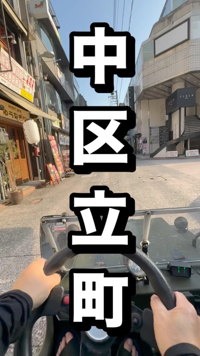 立町ぃ〜♪

てか廿日市拠点で活動してマスけど広島市内でも動画見てる方がチラホラいるようで「アッ❗️アイツじゃん‼️」とまるで犯罪者かのごとく声掛けられますな💦

因みにワシ自身が検閲掛けて無いんで撮影とか全然大丈夫ナンで🙆‍♂️

そーゆーの気にならんからコレ乗れてるのデス ( ꒪Д꒪)v

いじょ、

#ミニジープ #立町 #広島市内ドライブ #おもてなしホステル宮島 #廿日市で一番楽しい飲食店 

【広島・宮島観光に便利なホステル｜おもてなしホステル宮島】

おもてなしホステル宮島は、広島県廿日市市地御前にある格安ホステル・ゲストハウスです。
Hiroden Miyajima Lineの地御前駅近く、宮島口から電車で3駅の便利な立地。

Miyajimaguchi Ferry Terminalまで車で約7分、Hiroshima市内まで車で約30分。
宮島観光・広島観光の拠点に最適な宿泊施設です。

当施設はゲストハウスタイプのため、客室内にバス・トイレはありませんが、各階に共用トイレとシャワールーム（合計12ブース）を完備し、24時間利用可能です。
アメニティはフロントのアメニティバイキング方式で自由に利用できます。

1階には広い共用ラウンジがありレストラン・バー・売店などを併設。

さらに
・漫画コーナー
・テレビゲーム
・卓球
・キッズスペース
などがあり、家族旅行やグループ旅行にも人気の宿です。

キッチン・調理器具・調味料も完備しているため、長期滞在や自炊も可能。

周辺には瀬戸内海の景色が広がり、地御前漁港や牡蠣工場、釣りスポットも多数あります。
また歴史あるJigozen Shrineなどの神社仏閣もあり、昔ながらの街並みを楽しめます。

宮島観光・広島観光・瀬戸内旅行におすすめのホステルです。

広島 ゲストハウス
宮島 ゲストハウス
廿日市 ホステル
宮島 安い 宿
広島 格安ホテル
宮島 近く 宿泊
広島 観光 宿泊
宮島 観光 ホテル
広島 ドミトリー
宮島 ドミトリー
広島 バックパッカー 宿
子連れ 宿 広島
広島 長期滞在 宿
キッチン付き 宿 広島
自炊できる 宿 広島
漫画 読める 宿 広島
広島 安い 宿泊施設
宮島 アクセス 良い 宿
広島 車で行ける 宿
宮島 フェリー 近い 宿
広島 ペット ホテル

━━━━━━━━━━━━━━━━━━
🚋 広電地御前駅から徒歩約5分！

おもてなしホステル宮島

宮島・広島市内どちらへもアクセス便利♪

📍広島県廿日市市地御前5-15-10
☎0829-36-3677
SNS担当　大下専務無線
━━━━━━━━━━━━━━━━━━