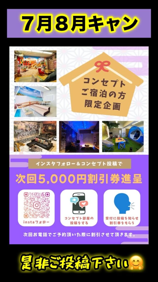 泊まって投稿✍️次回5,000円OFFキャンペーン🎉

今回はコンセプト部屋にご宿泊の方限定企画デス🫱

まずインスタフォロー頂いて、コンセプトルーム（キャンプ・サバンナ・宇宙・ビーチ・おとぎ）の滞在中の様子を投稿をしていただくと、次回のご宿泊時に使える「5,000円OFF券」をプレゼント致します🎁

投稿頂いた方はOFF券をお渡ししますので、チェックアウトまでにお申し出ください📣

OFF券のご利用は、次回お電話にてご予約のうえ、ご宿泊時にOFF券をご提示くださいマセ💁

“もれなくプレゼント🎁”ですので、是非ご投稿下さい✍️

お待ちしてマース‼️

いじょ、

#宇宙部屋 #キャンプ部屋 #おとぎの部屋 #サバンナ部屋 #ビーチ部屋

☆★☆★☆★☆★☆★☆★☆★干し星…
おもてなしホステル宮島
〒738-0042
広島県廿日市市地御前5丁目15-10
ＴＥＬ：0829-36-3677
ＦＡＸ：0829-36-3688
SNS担当:大下専務無線( ꒪Д꒪)ｖ
☆★☆★☆★☆★☆★☆★☆★欲し星…